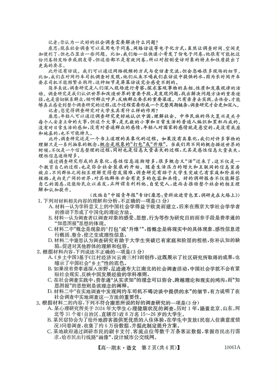 黑龙江省哈尔滨市六校2024-2025学年高一上学期期末联考试题 语文 PDF版含答案.pdf_第2页