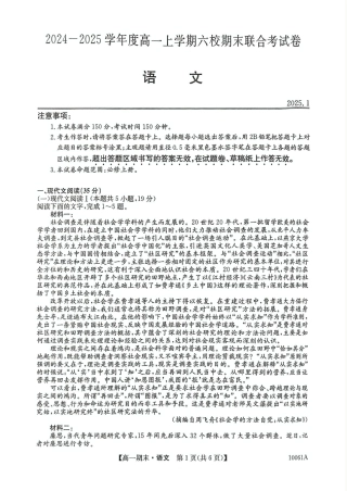 黑龙江省哈尔滨市六校2024-2025学年高一上学期期末联考试题 语文 PDF版含答案.pdf