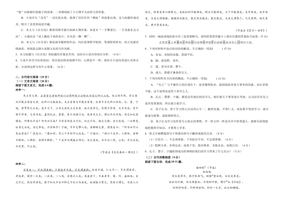 黑龙江省哈尔滨市师大附中2024-2025学年度高一上学期10月阶段性考试语文试卷.docx_第2页
