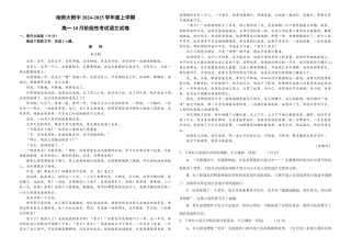 黑龙江省哈尔滨市师大附中2024-2025学年度高一上学期10月阶段性考试语文试卷.docx