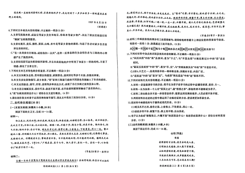 黑龙江省龙东地区2024-2025学年高一上学期阶段测试（月考）语文试题（三）.pdf_第3页