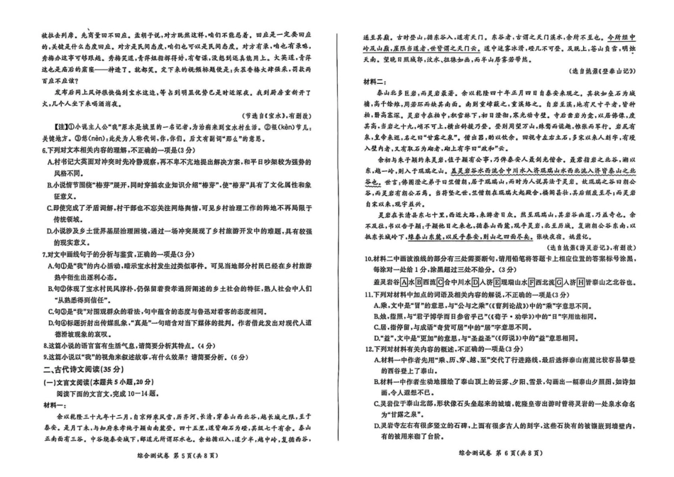 黑龙江省龙东地区2024-2025学年高一上学期期末考试语文试卷.pdf_第3页