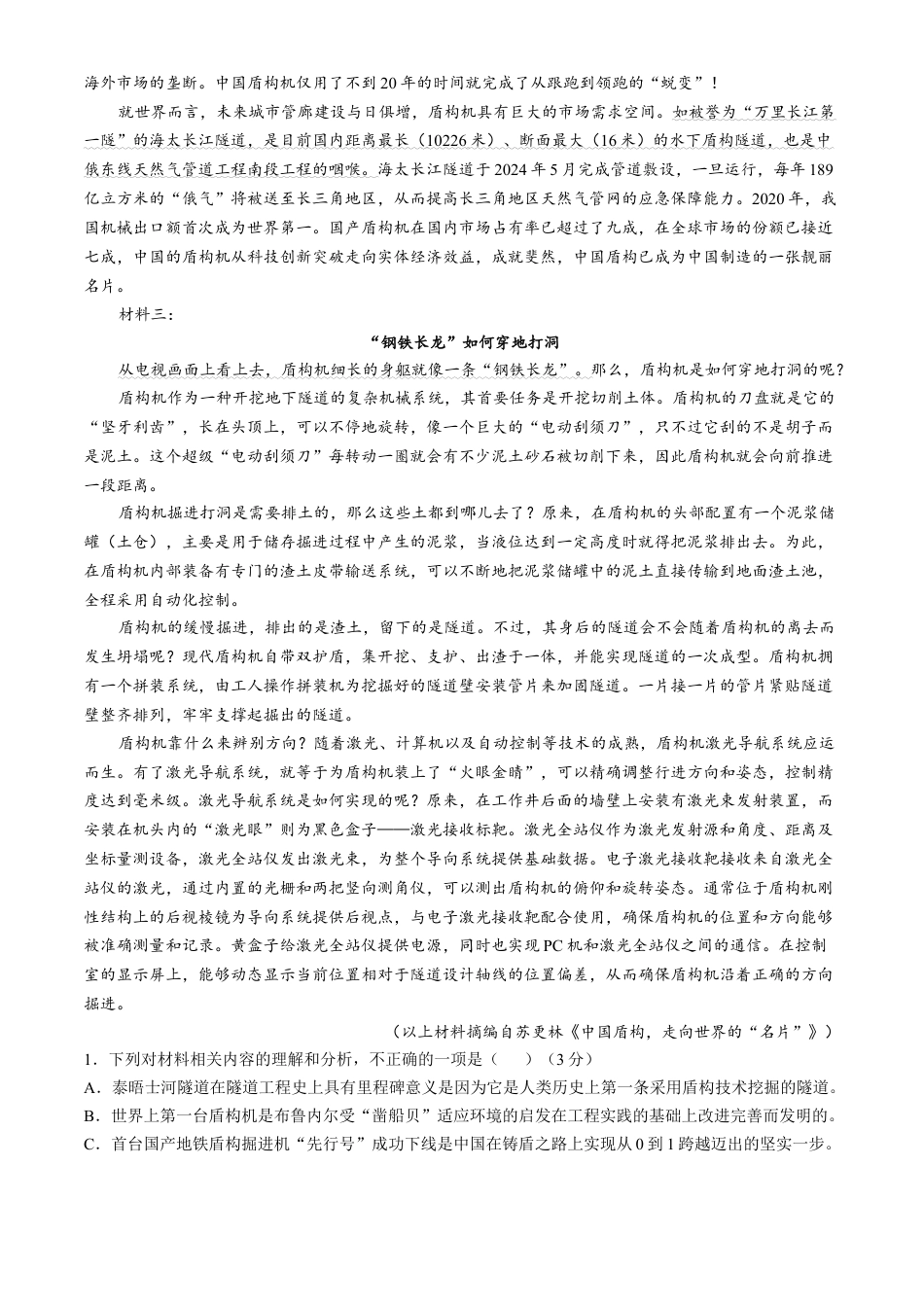 湖北省鄂东南省级示范高中教育教学改革联盟学校2024-2025学年高一上学期期中联考语文试题 Word版含答案.docx_第2页