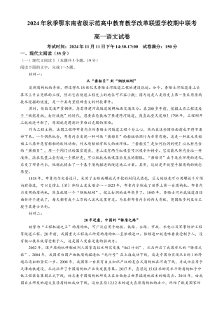 湖北省鄂东南省级示范高中教育教学改革联盟学校2024-2025学年高一上学期期中联考语文试题 Word版含答案.docx