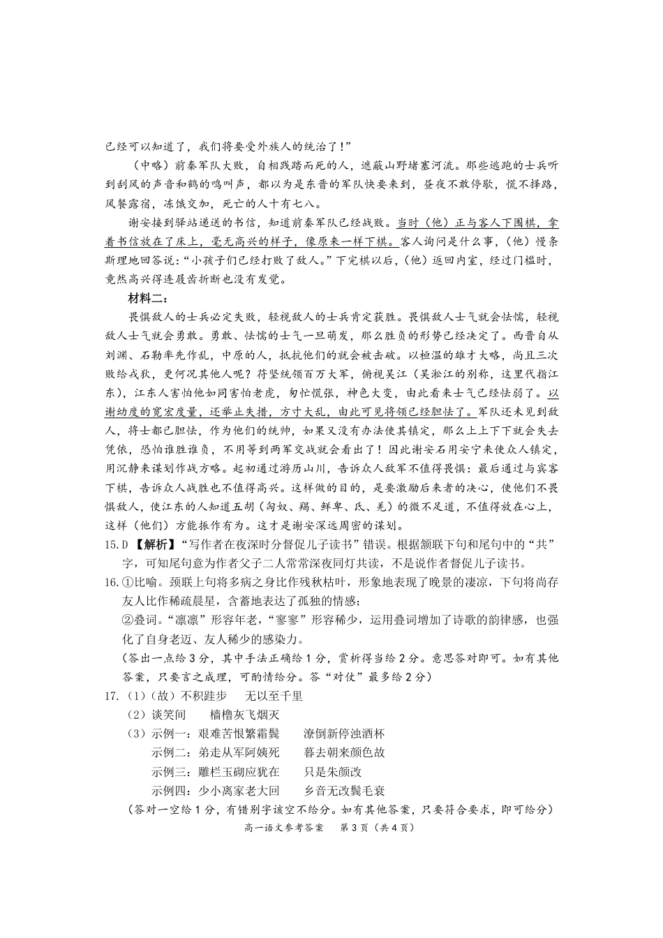 湖北省武汉市问津教育联合体2024-2025学年高一上学期12月月考语文答案.pdf_第3页