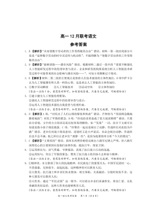 湖北省武汉市问津教育联合体2024-2025学年高一上学期12月月考语文答案.pdf