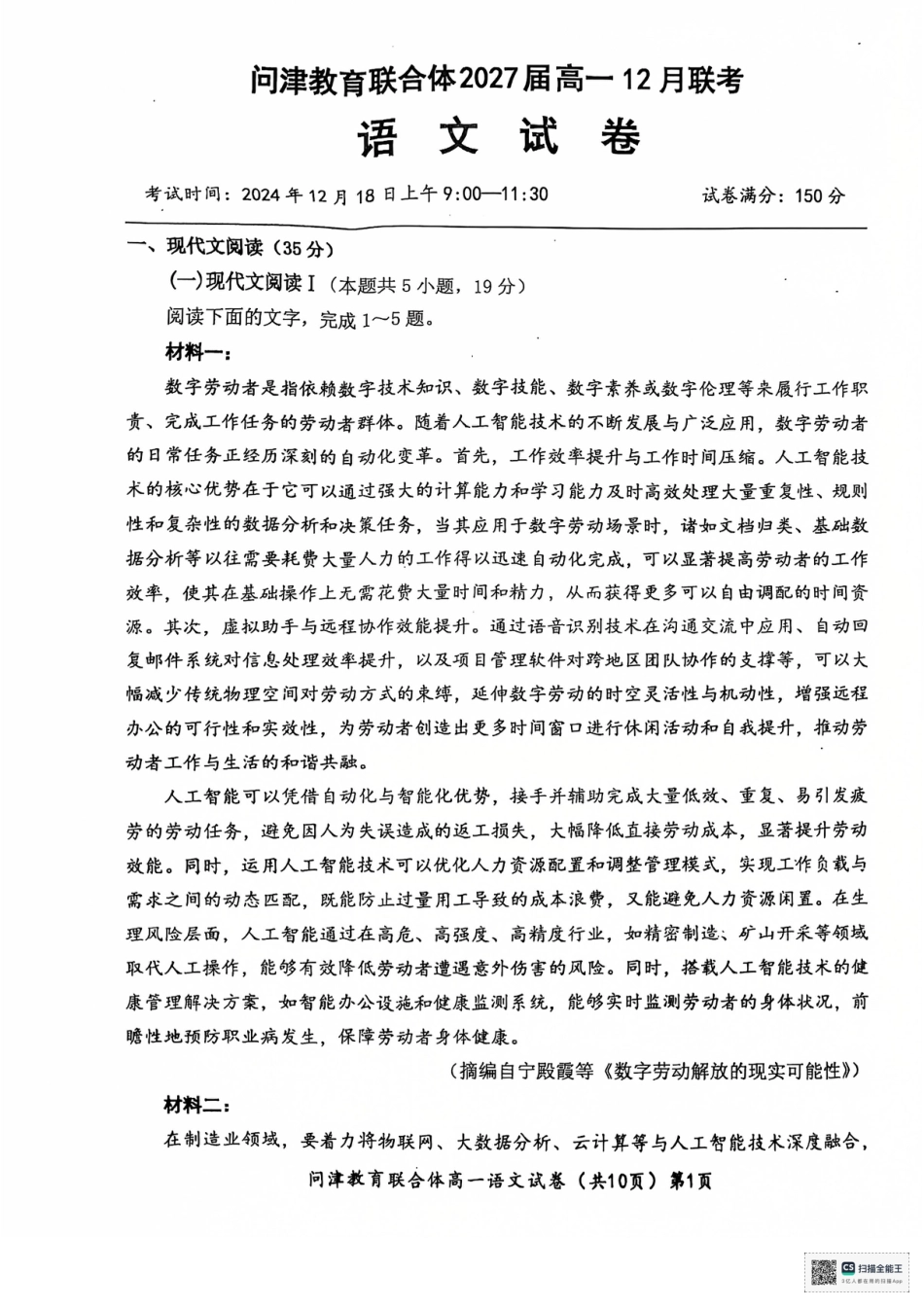 湖北省武汉市问津教育联合体2024-2025学年高一上学期12月月考语文试题.pdf_第1页