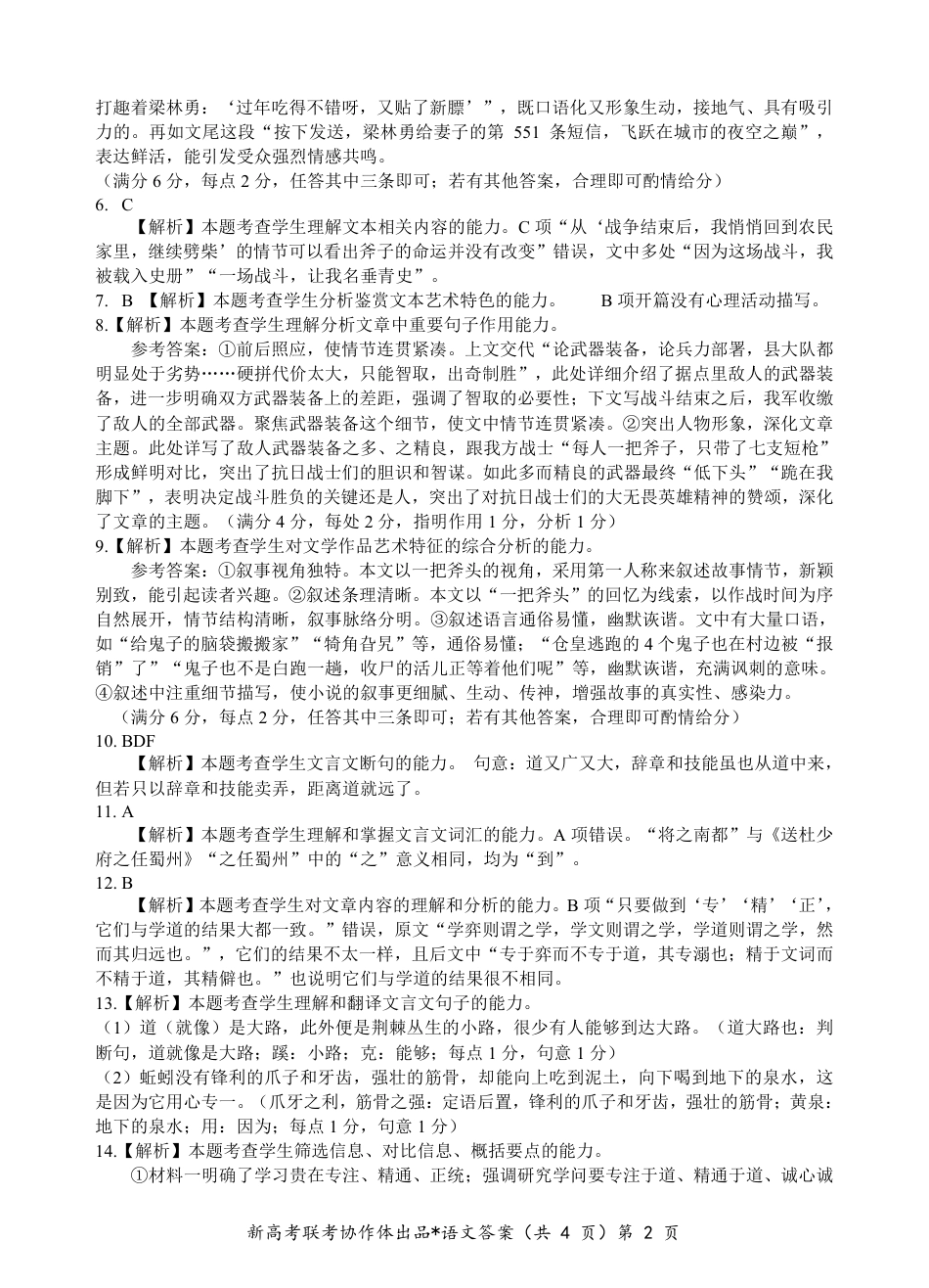 湖北省新高考联考协作体2024-2025学年高一上学期12月联考语文试卷含答案_高一语文答案.pdf_第2页