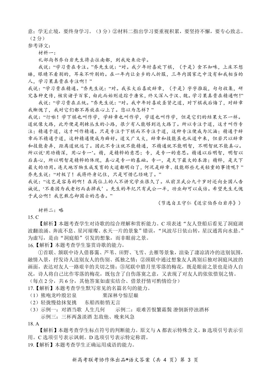 湖北省新高考联考协作体2024-2025学年高一上学期12月联考语文试卷含答案_高一语文答案.pdf_第3页