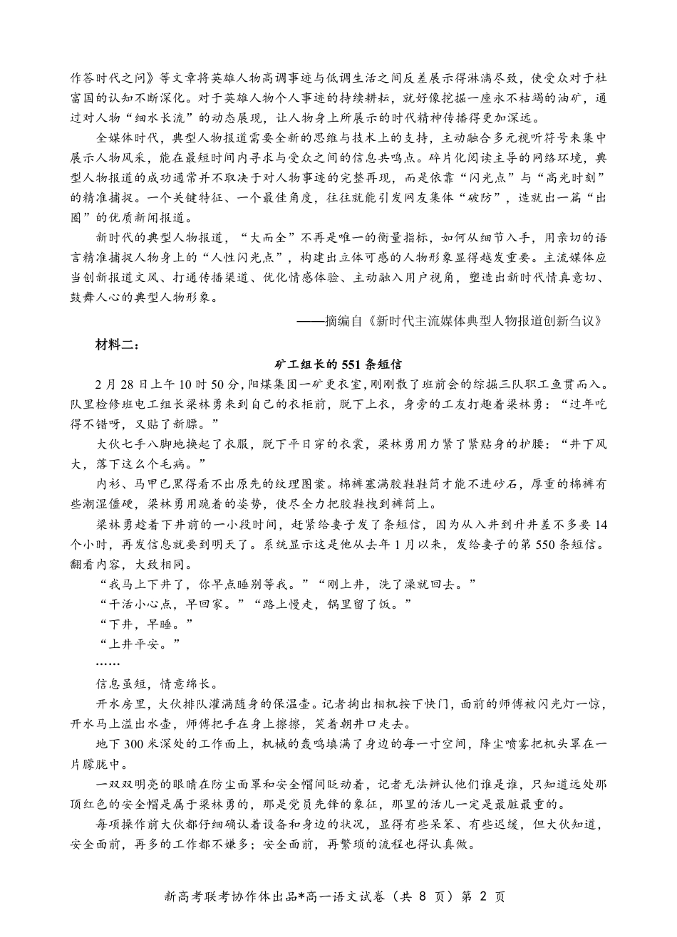 湖北省新高考联考协作体2024-2025学年高一上学期12月联考语文试卷含答案_高一语文试题.pdf_第2页