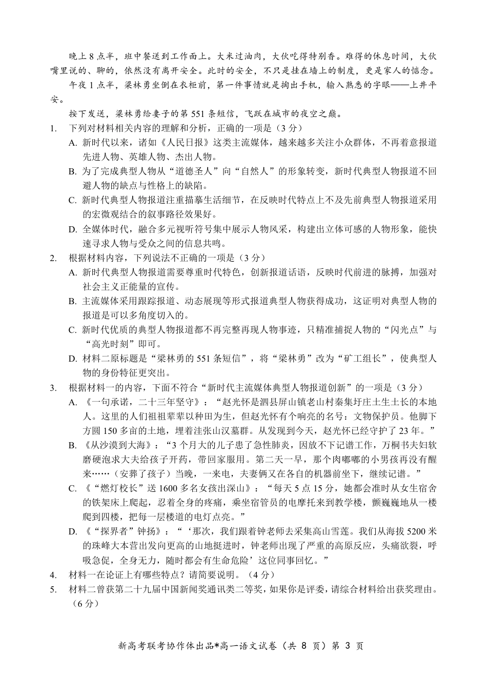 湖北省新高考联考协作体2024-2025学年高一上学期12月联考语文试卷含答案_高一语文试题.pdf_第3页