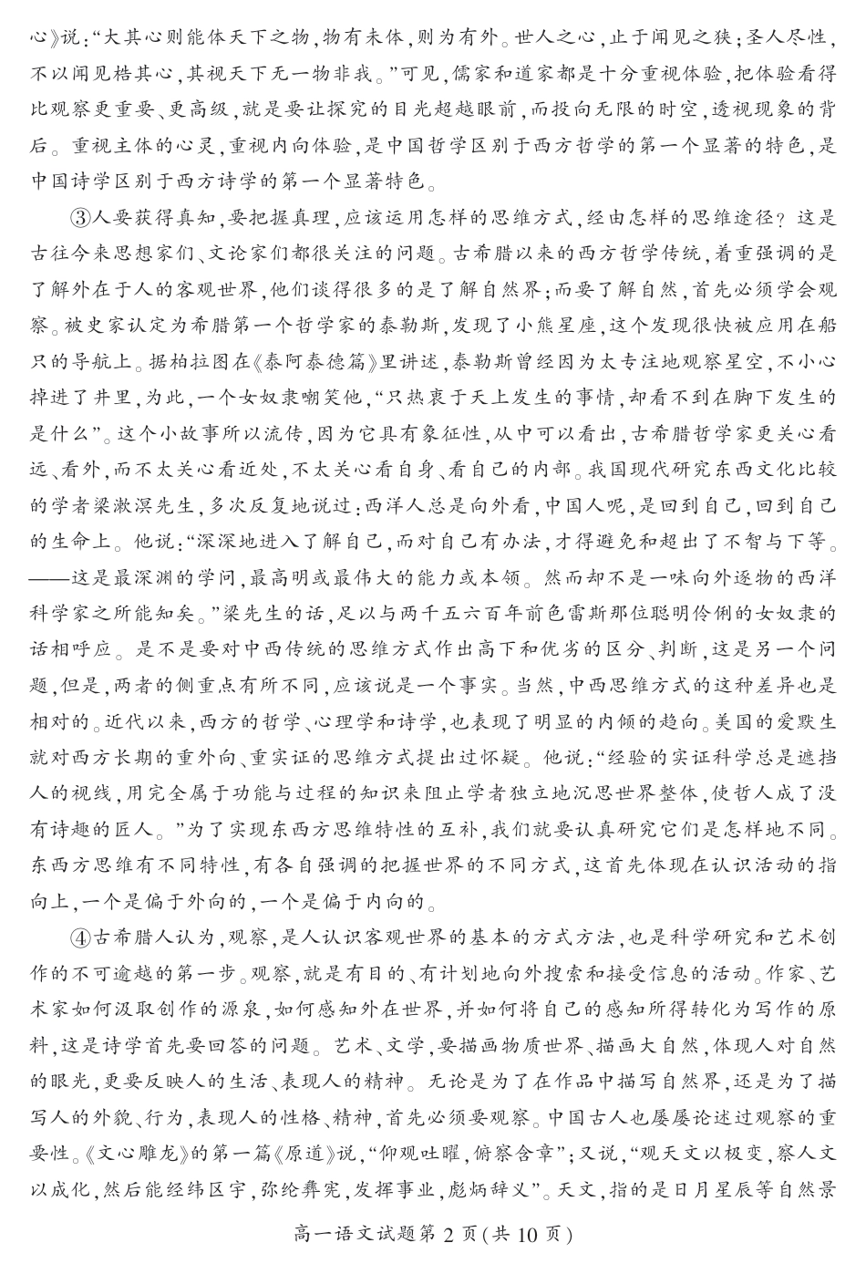 湖南省郴州市2023-2024学年高一下学期期末教学质量监测语文试题.pdf_第2页