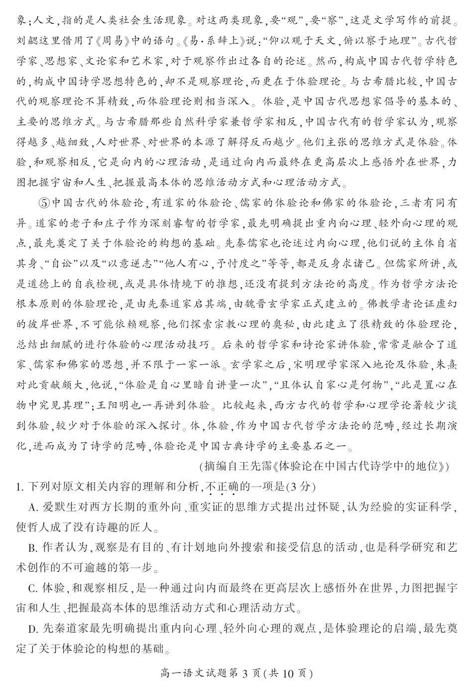 湖南省郴州市2023-2024学年高一下学期期末教学质量监测语文试题.pdf_第3页