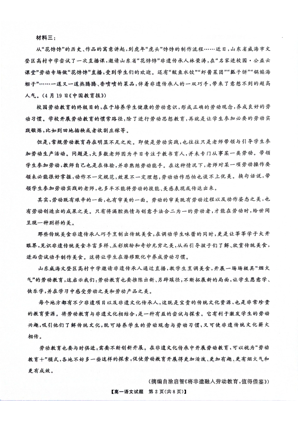 湖南省湖湘名校教育联合体2024-2025学年高一上学期10月月考试题 语文 PDF版含解析.pdf_第2页
