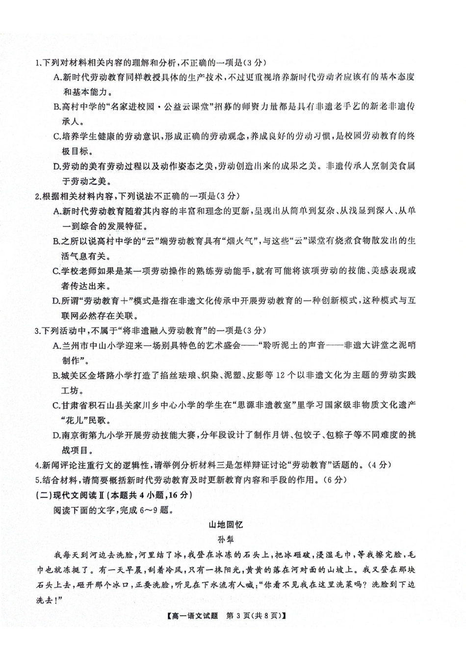 湖南省湖湘名校教育联合体2024-2025学年高一上学期10月月考试题 语文 PDF版含解析.pdf_第3页