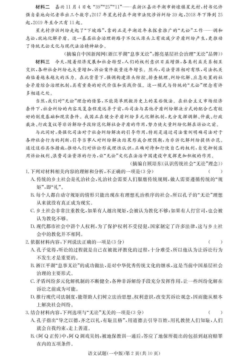 湖南省长沙市第一中学2024-2025学年高一下学期入学考试语文试题（PDF版，含答案）_语文试卷（高一入学Y）.pdf_第2页