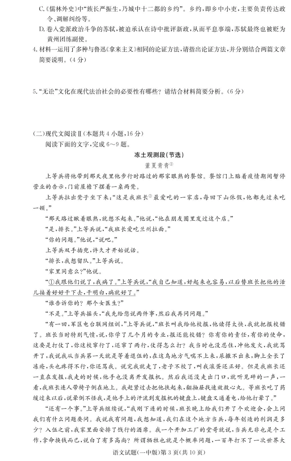 湖南省长沙市第一中学2024-2025学年高一下学期入学考试语文试题（PDF版，含答案）_语文试卷（高一入学Y）.pdf_第3页