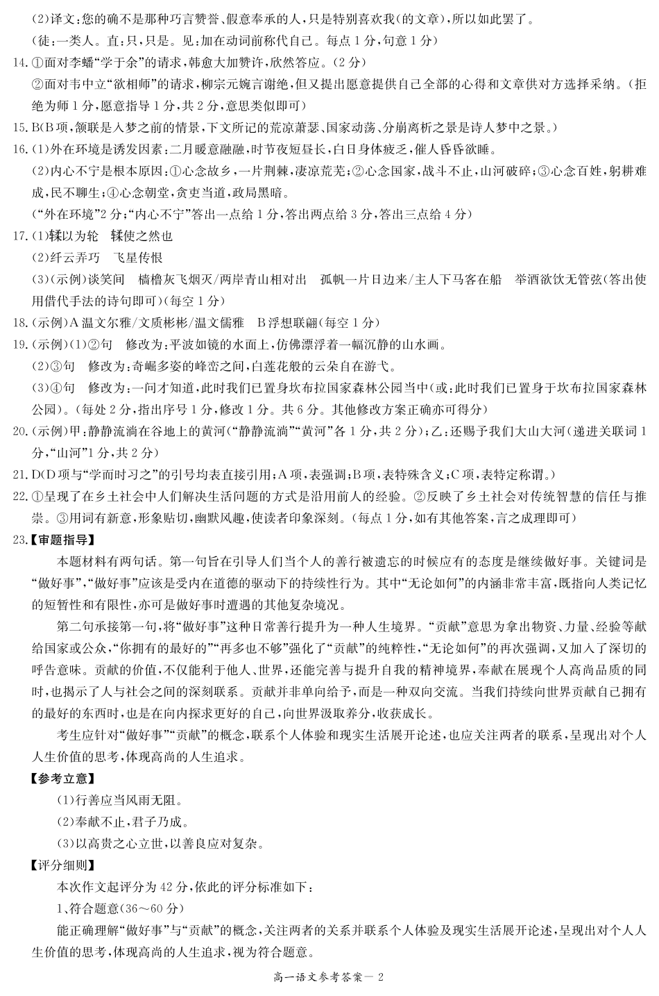 湖南省长沙市长郡中学2024-2025学年高一上学期12月月考语文答案.pdf_第2页