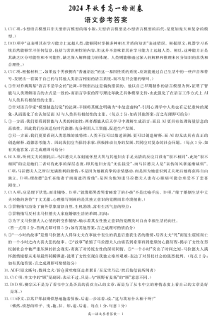 湖南省长沙市长郡中学2024-2025学年高一上学期12月月考语文答案.pdf