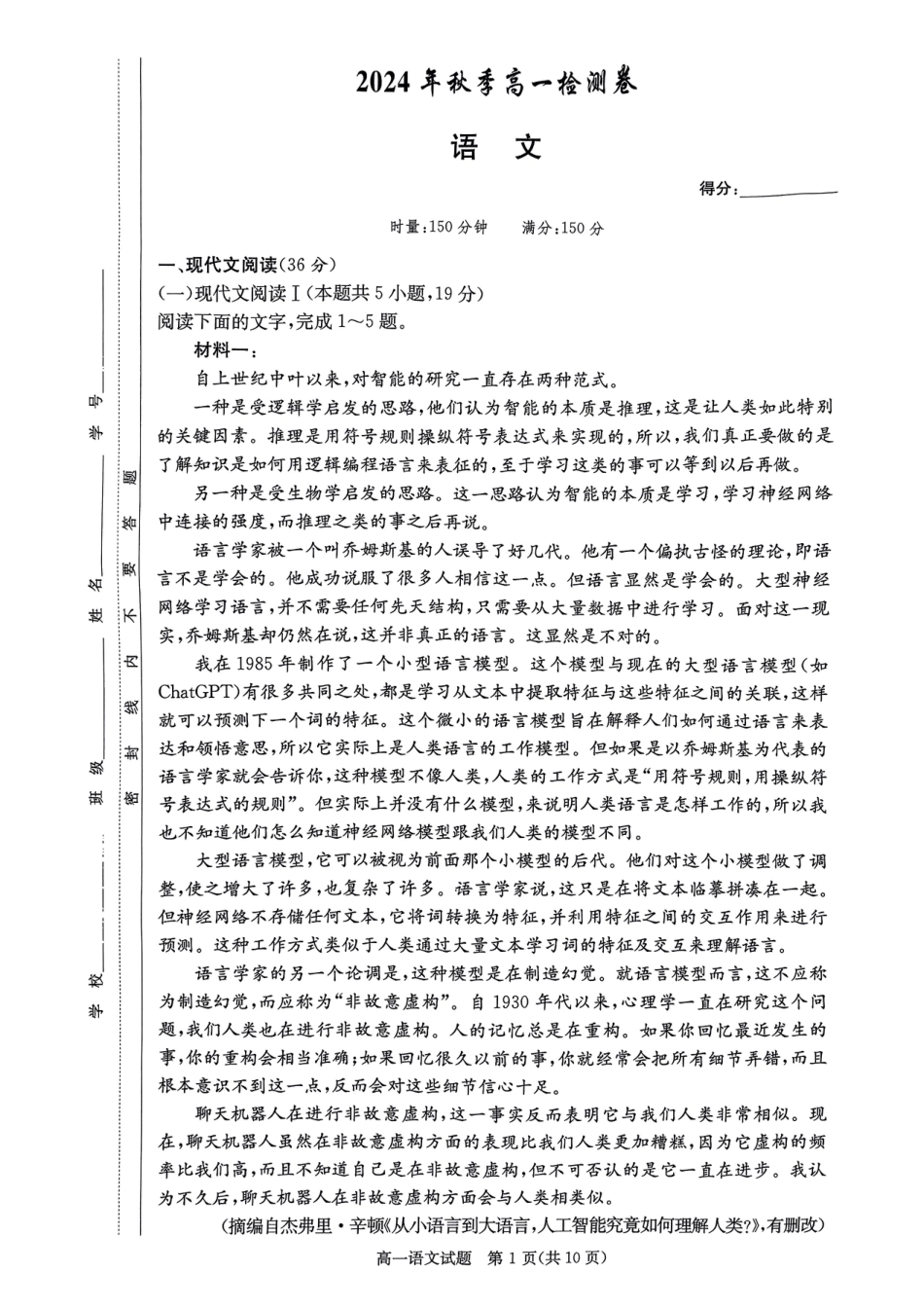 湖南省长沙市长郡中学2024-2025学年高一上学期12月月考语文试题.pdf_第1页