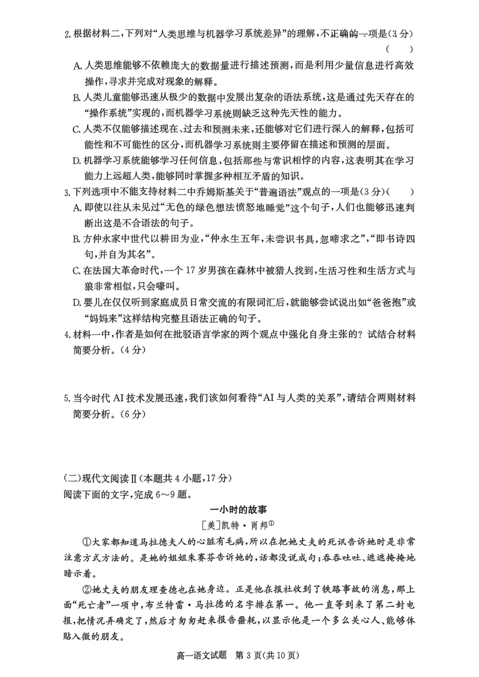 湖南省长沙市长郡中学2024-2025学年高一上学期12月月考语文试题.pdf_第3页
