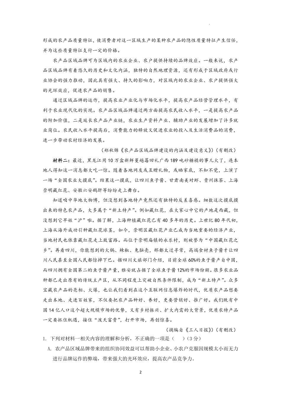 湖南省株洲市第二中学教育集团 2023—2024学年下学期高一期末联考语文试题.pdf_第2页