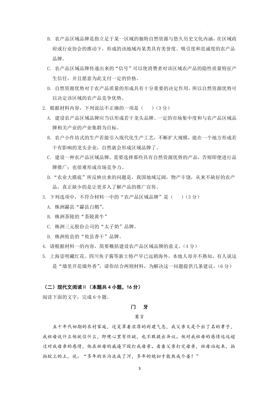 湖南省株洲市第二中学教育集团 2023—2024学年下学期高一期末联考语文试题.pdf_第3页