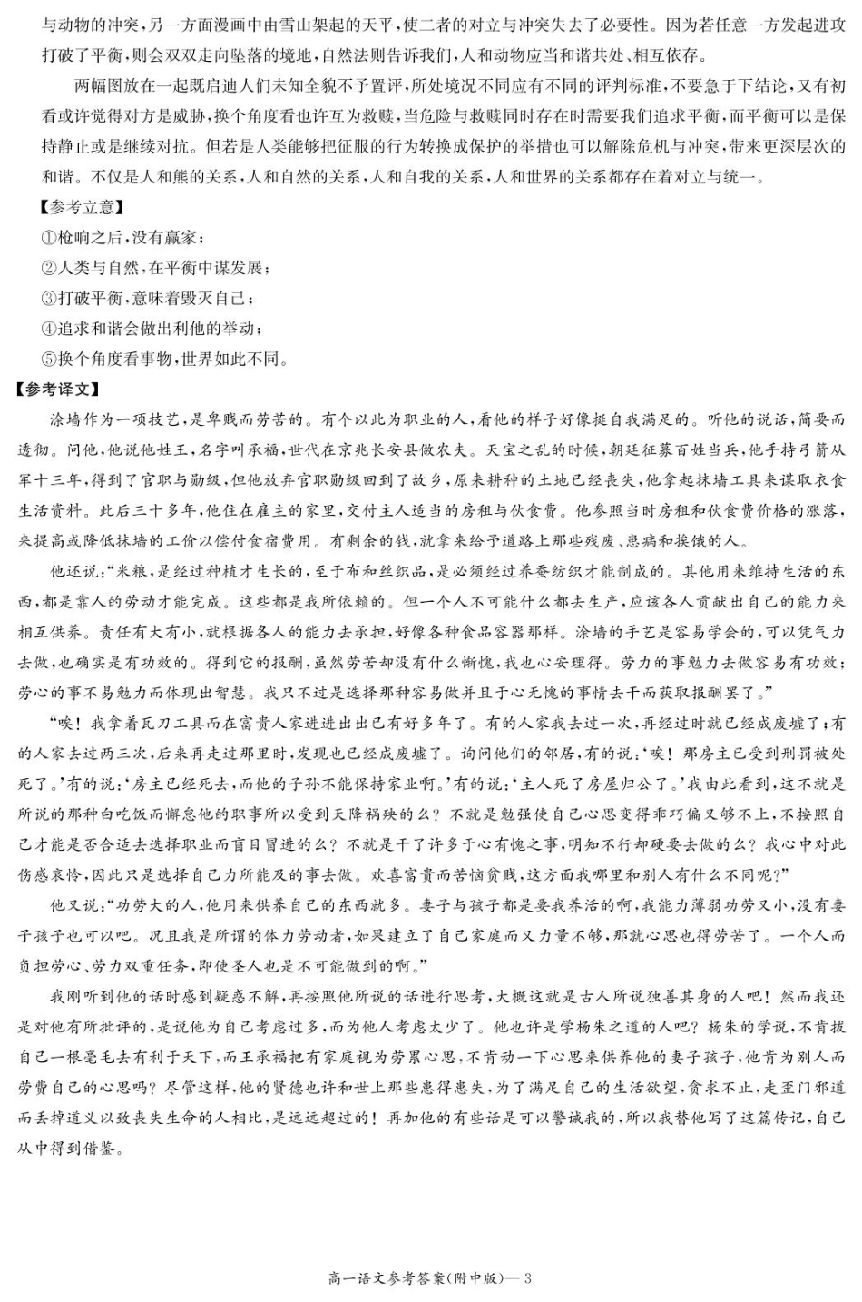 湖南师范大学附属中学2024-2025学年高一下学期入学考试语文试题（PDF版，含答案）_语文答案（附中高一入学2期）.pdf_第3页