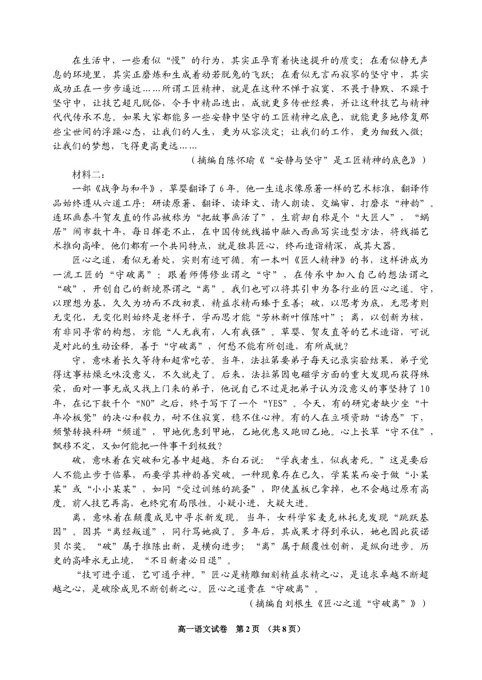 吉林地区2024-2025学年度第一学期高一年级期末调研测试 语文试题.docx_第2页