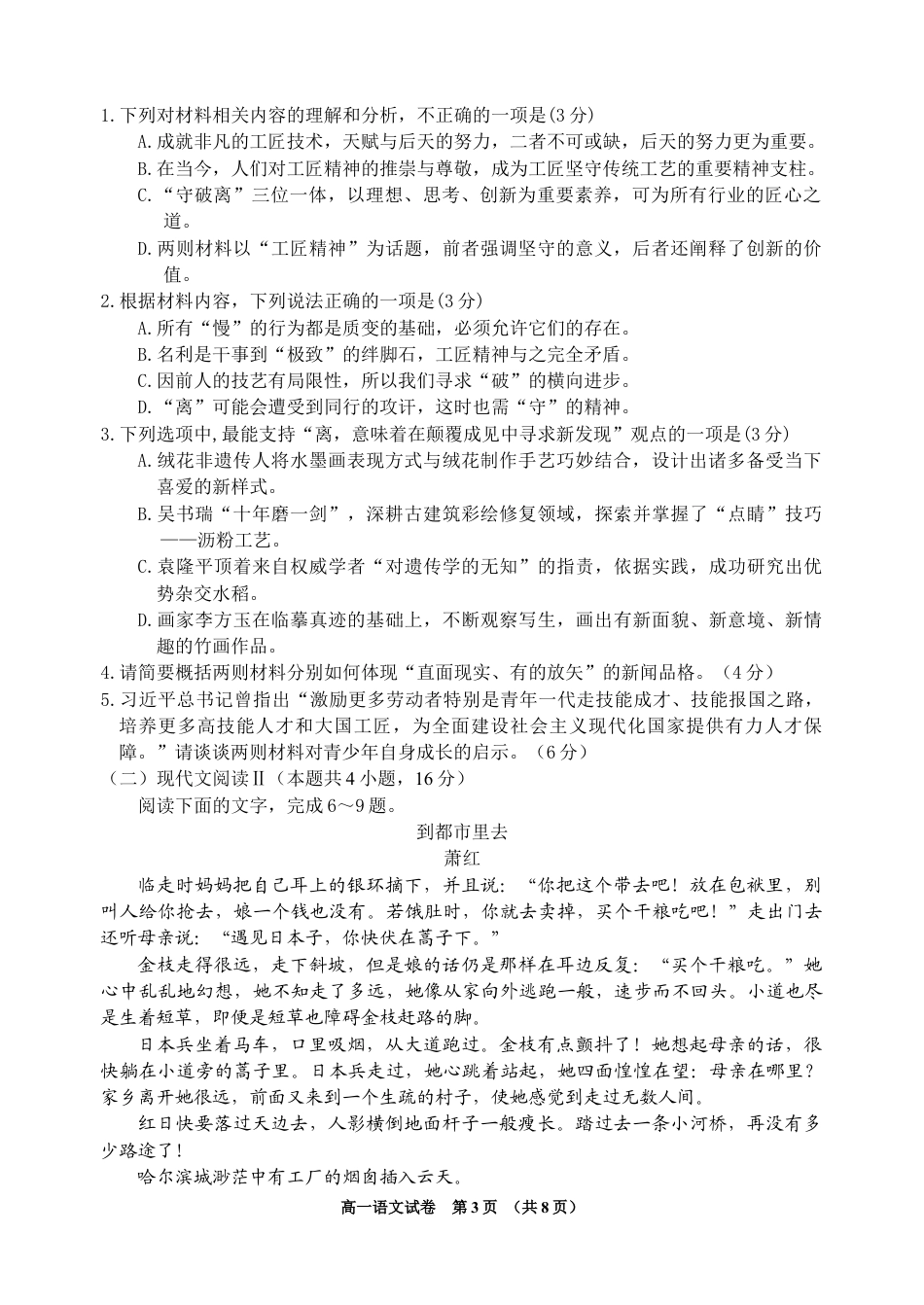 吉林地区2024-2025学年度第一学期高一年级期末调研测试 语文试题.docx_第3页