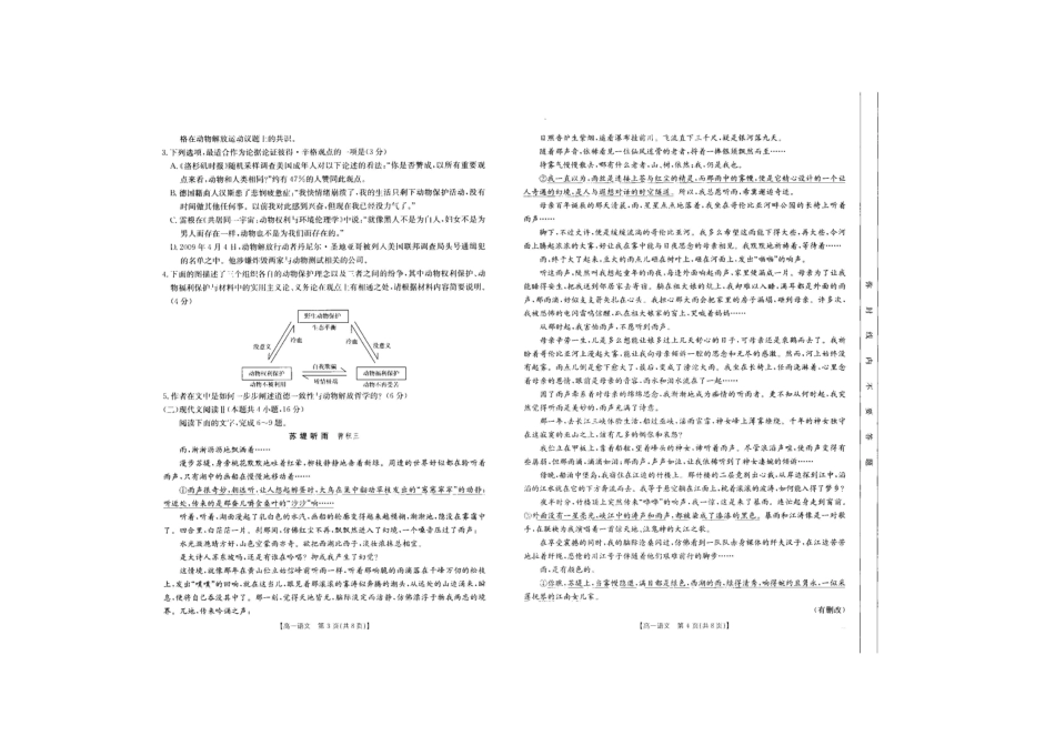 吉林省2025年高一金太阳10月联考_语文.pdf_第2页