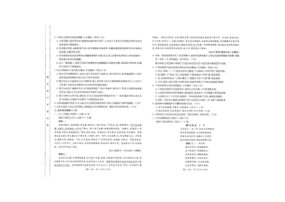 吉林省2025年高一金太阳10月联考_语文.pdf_第3页