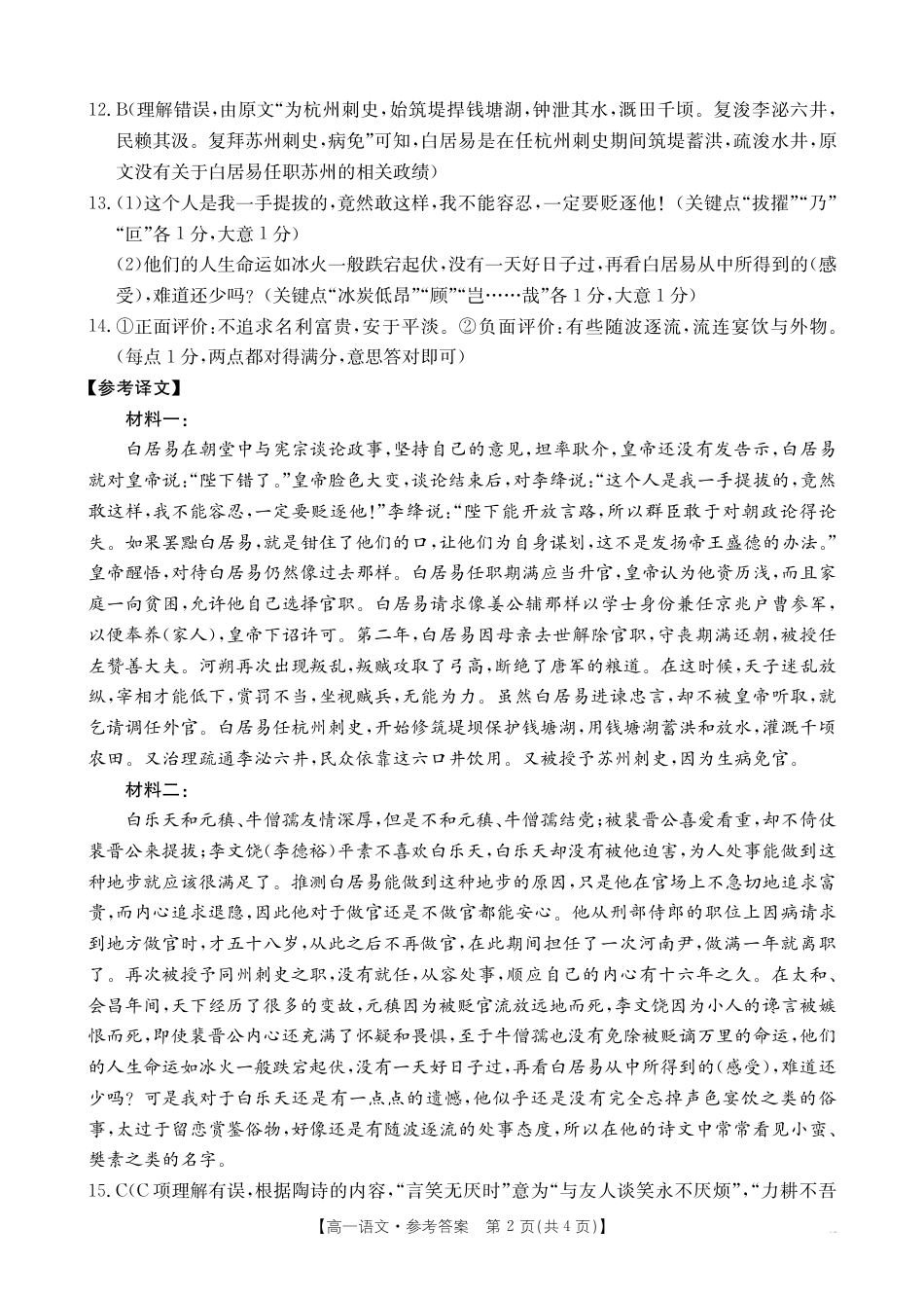 吉林省2025年高一金太阳10月联考_语文答案.pdf_第2页
