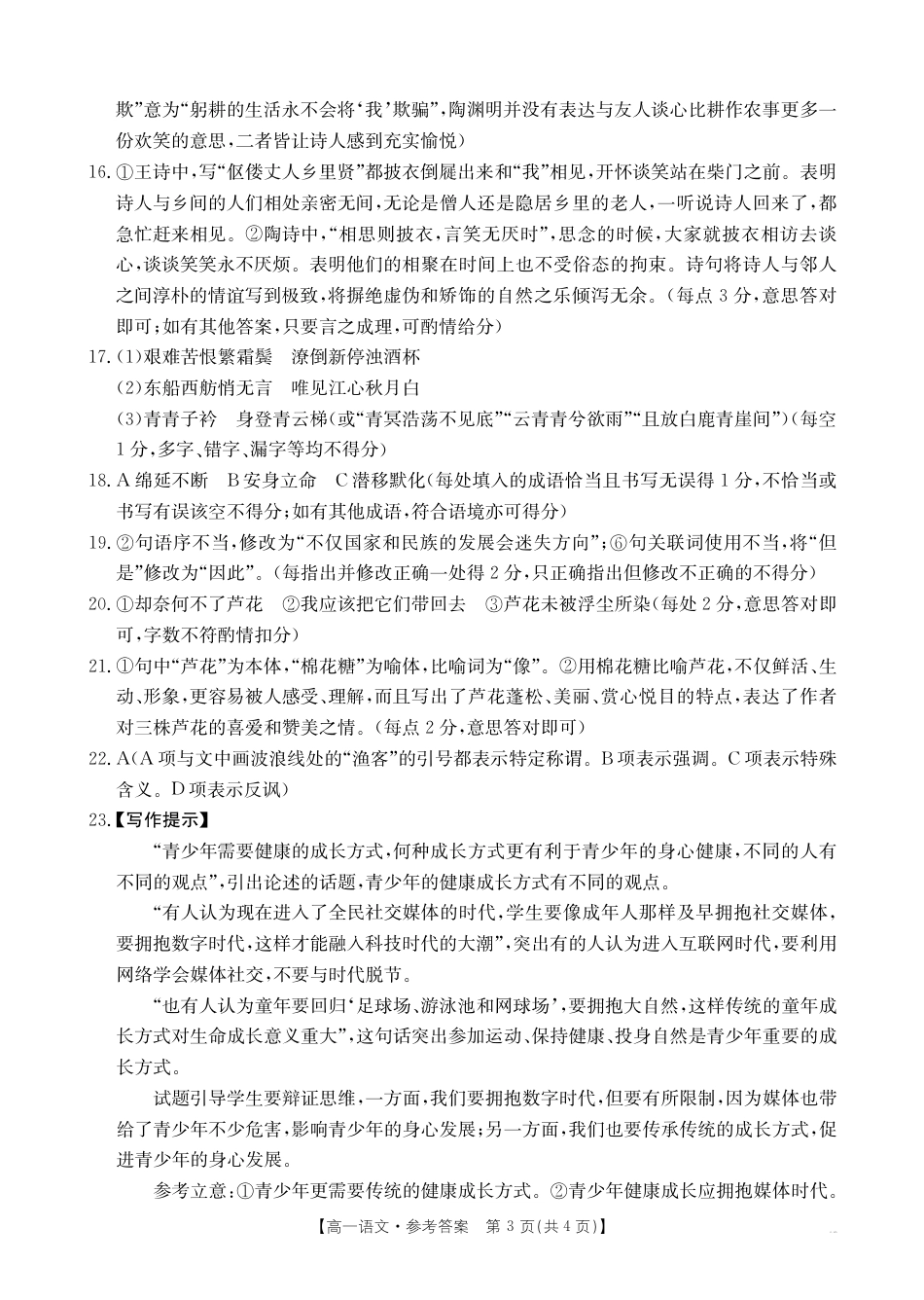 吉林省2025年高一金太阳10月联考_语文答案.pdf_第3页
