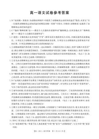 吉林省2025年高一金太阳10月联考_语文答案.pdf