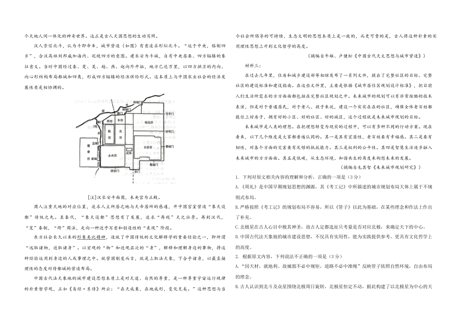 吉林省普通高中G8教考联盟2024-2025学年高一上学期期末考试语文试卷（含答案）.docx_第2页