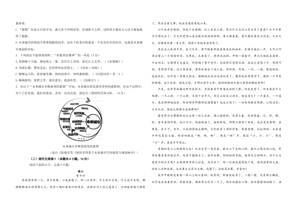 吉林省普通高中G8教考联盟2024-2025学年高一上学期期末考试语文试卷（含答案）.docx_第3页