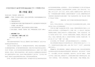 吉林省普通高中G8教考联盟2024-2025学年高一上学期期末考试语文试卷（含答案）.docx