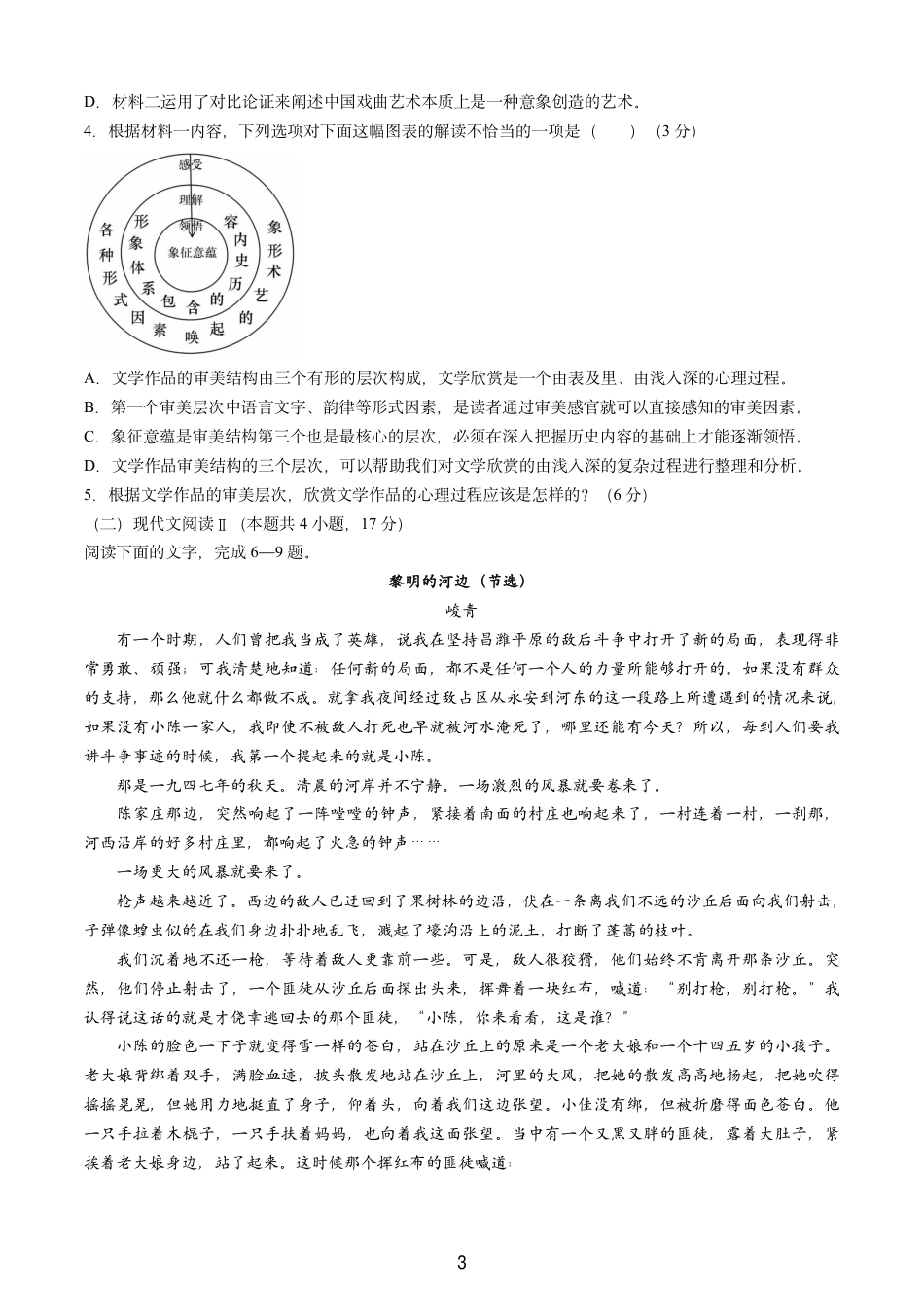 吉林省长春第二实验中学2024-2025学年高一上学期期中考试 语文 PDF版含解析（可编辑）.pdf_第3页