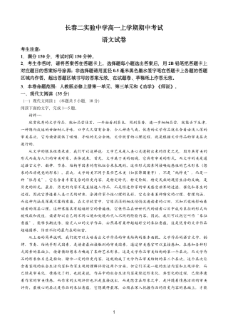 吉林省长春第二实验中学2024-2025学年高一上学期期中考试 语文 PDF版含解析（可编辑）.pdf
