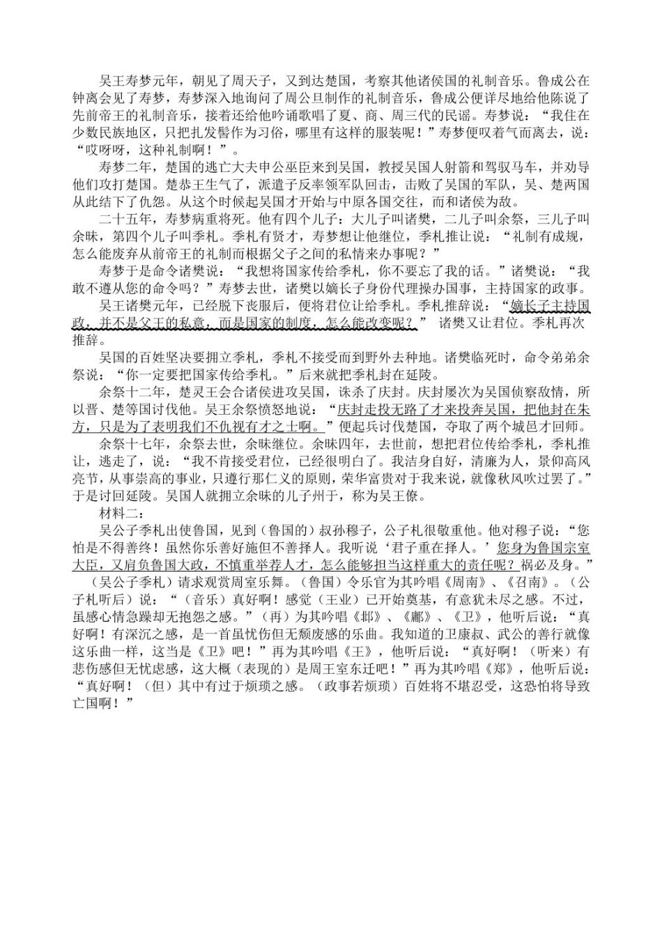江苏省淮安市2024-2025学年高一上学期1月期末考试语文试题 （图片版，含答案）_高一语文参考答案.pdf_第3页