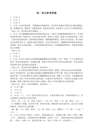 江苏省淮安市2024-2025学年高一上学期1月期末考试语文试题 （图片版，含答案）_高一语文参考答案.pdf