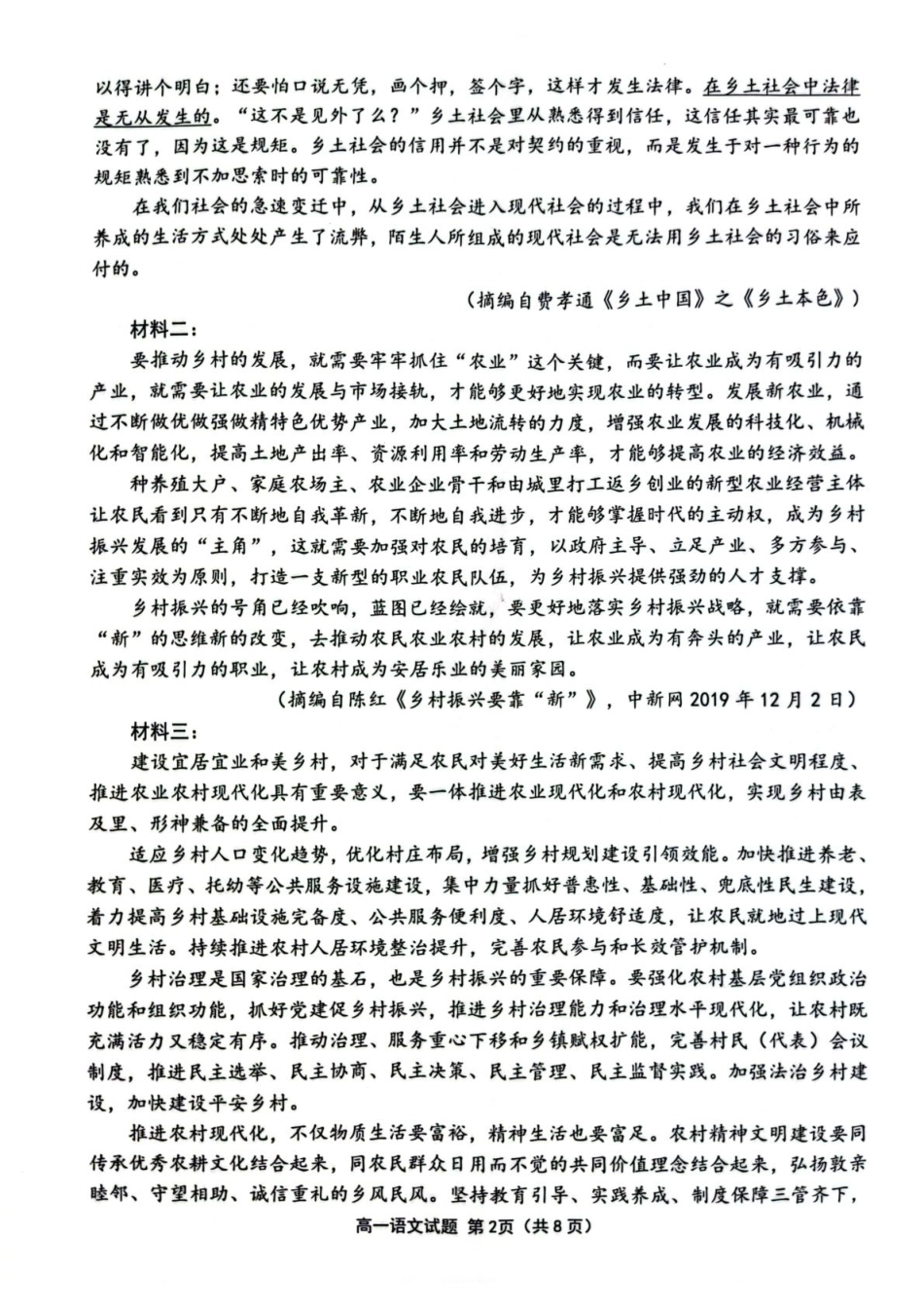 江苏省连云港市2024-2025学年高一上学期期末调研考试 语文 PDF版含答案.pdf_第2页
