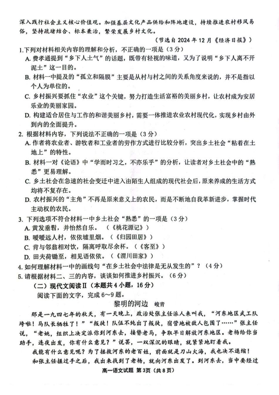 江苏省连云港市2024-2025学年高一上学期期末调研考试 语文 PDF版含答案.pdf_第3页