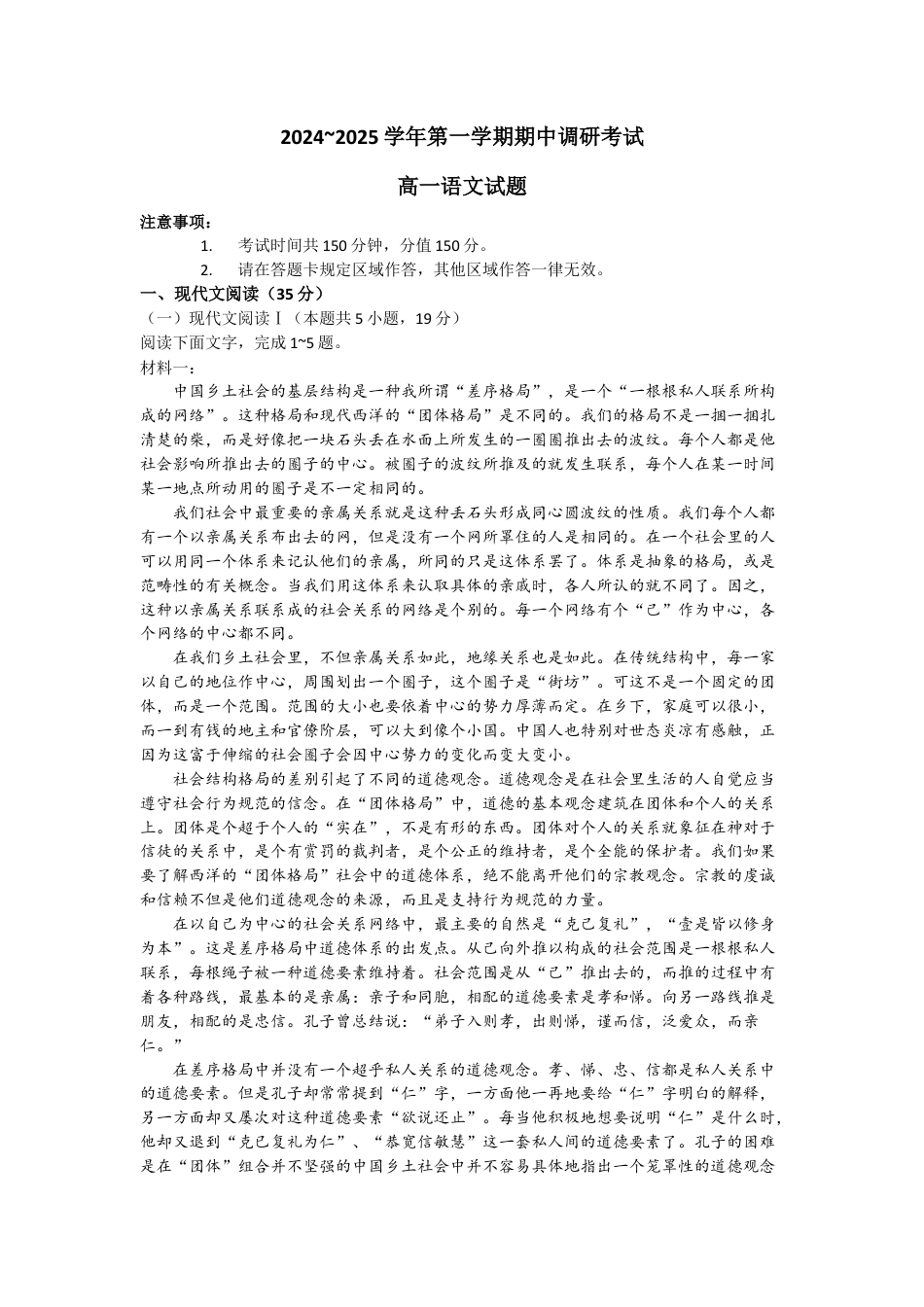 江苏省连云港市东海县2024-2025学年高一上学期期中考试 语文 Word版含答案.docx_第1页