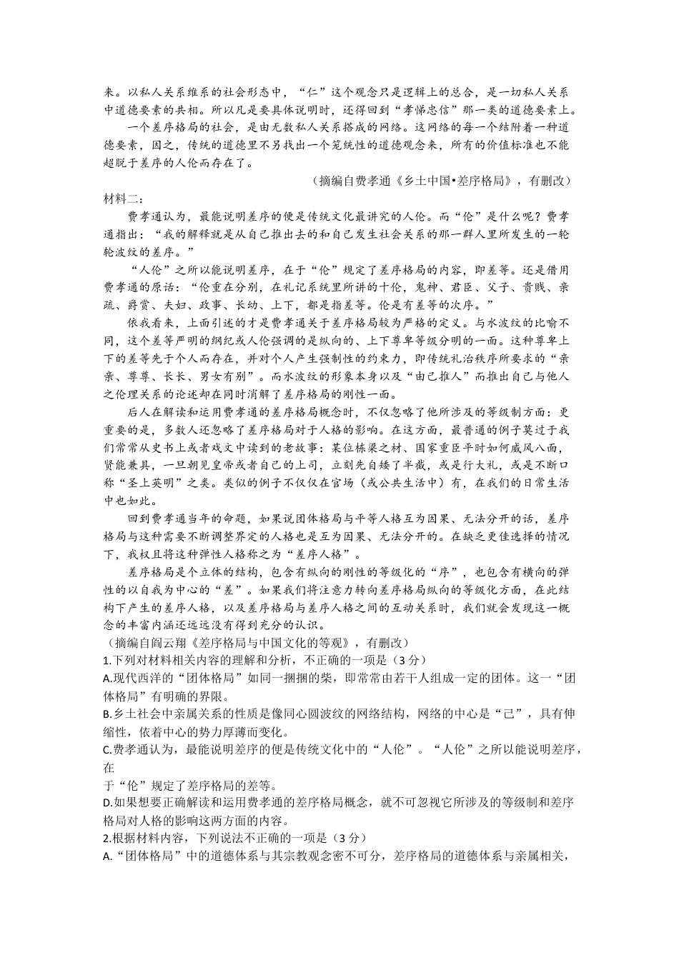 江苏省连云港市东海县2024-2025学年高一上学期期中考试 语文 Word版含答案.docx_第2页