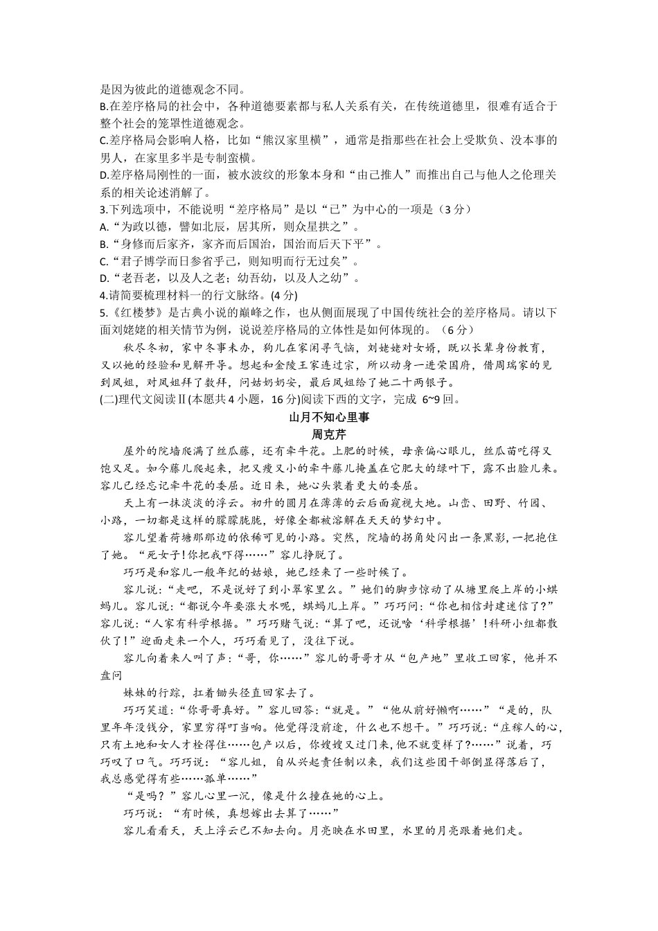 江苏省连云港市东海县2024-2025学年高一上学期期中考试 语文 Word版含答案.docx_第3页