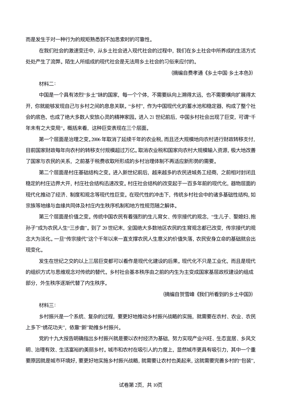 江苏省连云港市灌南高中协作体2024-2025学年高一上学期12月联考试题  语文  Word版含答案_2024灌南高中协作体高一月考联考语文试题.pdf_第2页