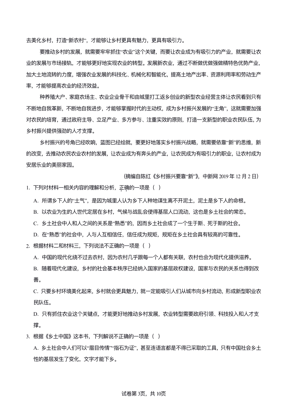江苏省连云港市灌南高中协作体2024-2025学年高一上学期12月联考试题  语文  Word版含答案_2024灌南高中协作体高一月考联考语文试题.pdf_第3页
