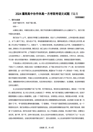 江苏省连云港市灌南高中协作体2024-2025学年高一上学期12月联考试题  语文  Word版含答案_2024灌南高中协作体高一月考联考语文试题.pdf